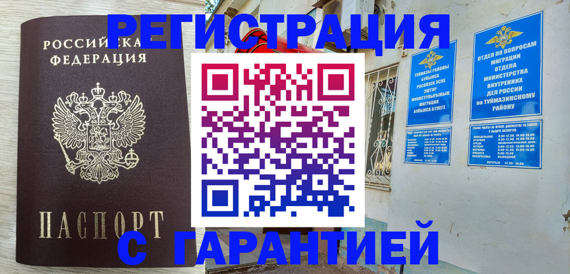 купить прописку в Пскове